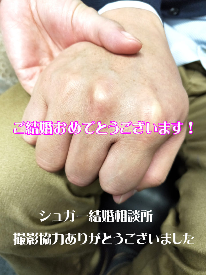 またもご成婚!お二人で結婚報告にご来店!