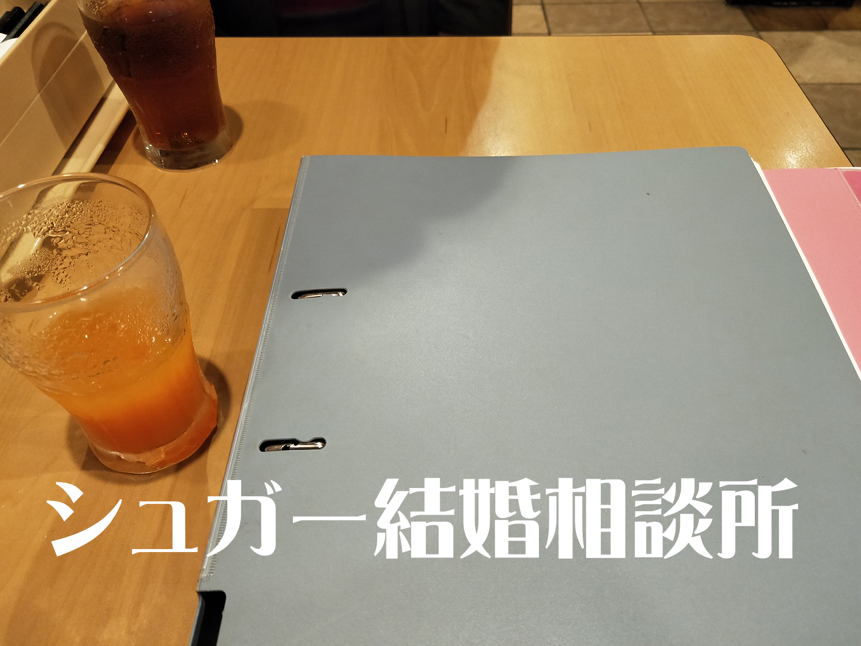 北九州市若松区ファミレスに出張無料説明~40代女性~